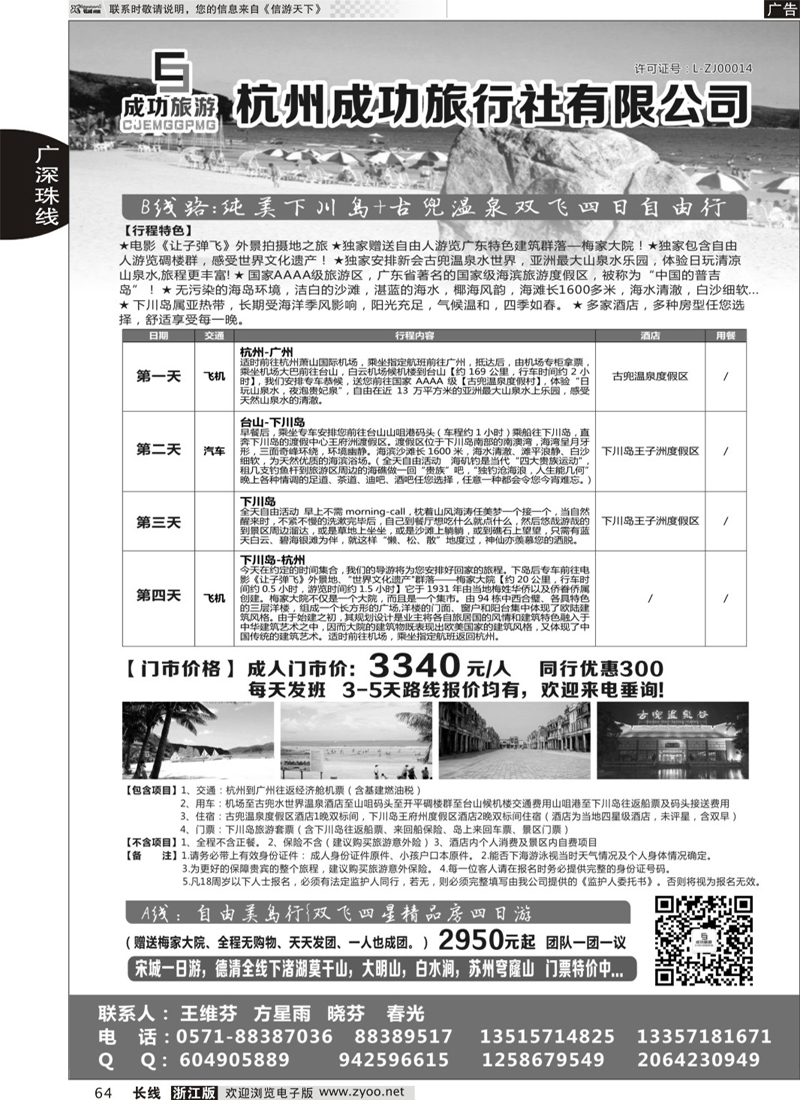 64 杭州成功旅行社有限公司