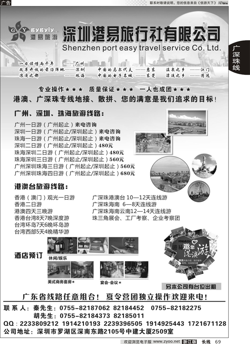 69 深圳港易旅行社有限公司