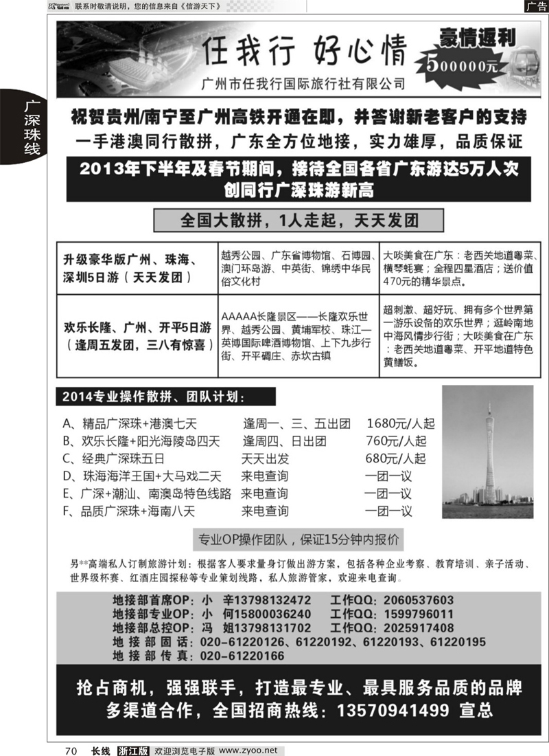 70 广州市任我行国际旅行社——广东全方位地接