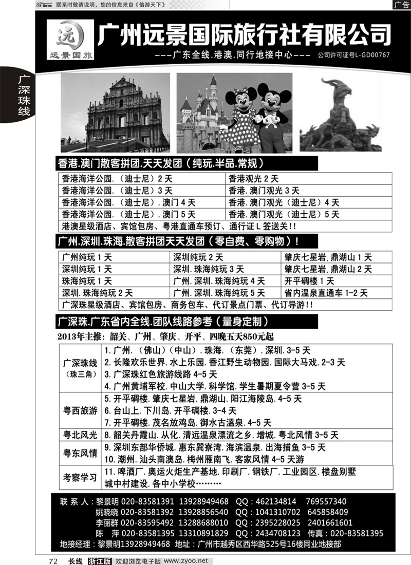 72 广东全线.港澳地接.广州远景国旅.黎明