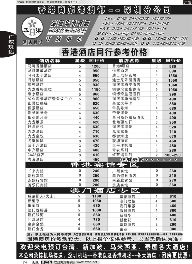 74 深圳华港假期--港澳酒店预订