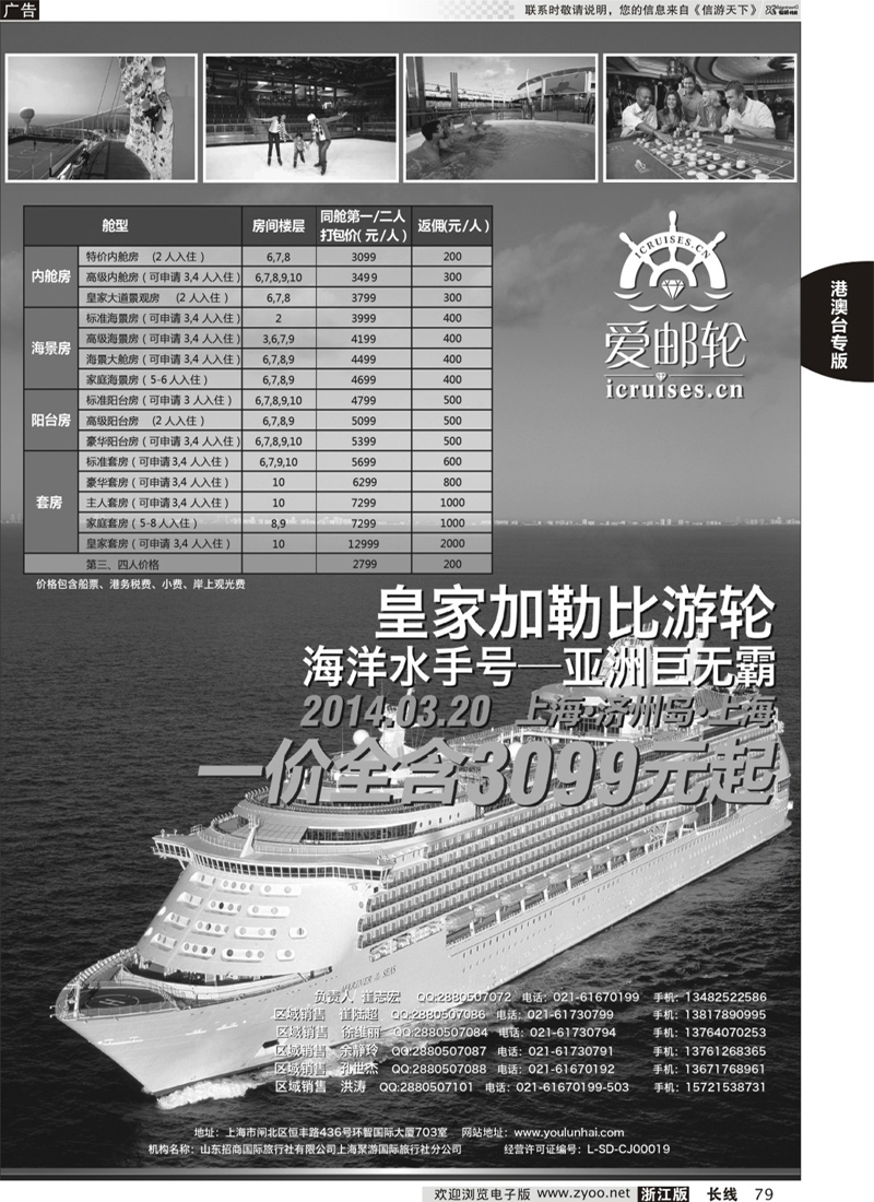 79 邮轮海旅游网  