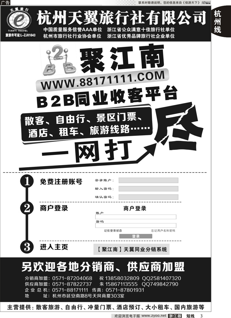 3 杭州天翼旅行社｛01455｝