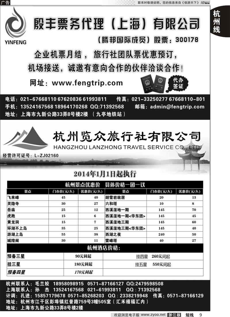 9 殷丰票务代理（上海）有限公司