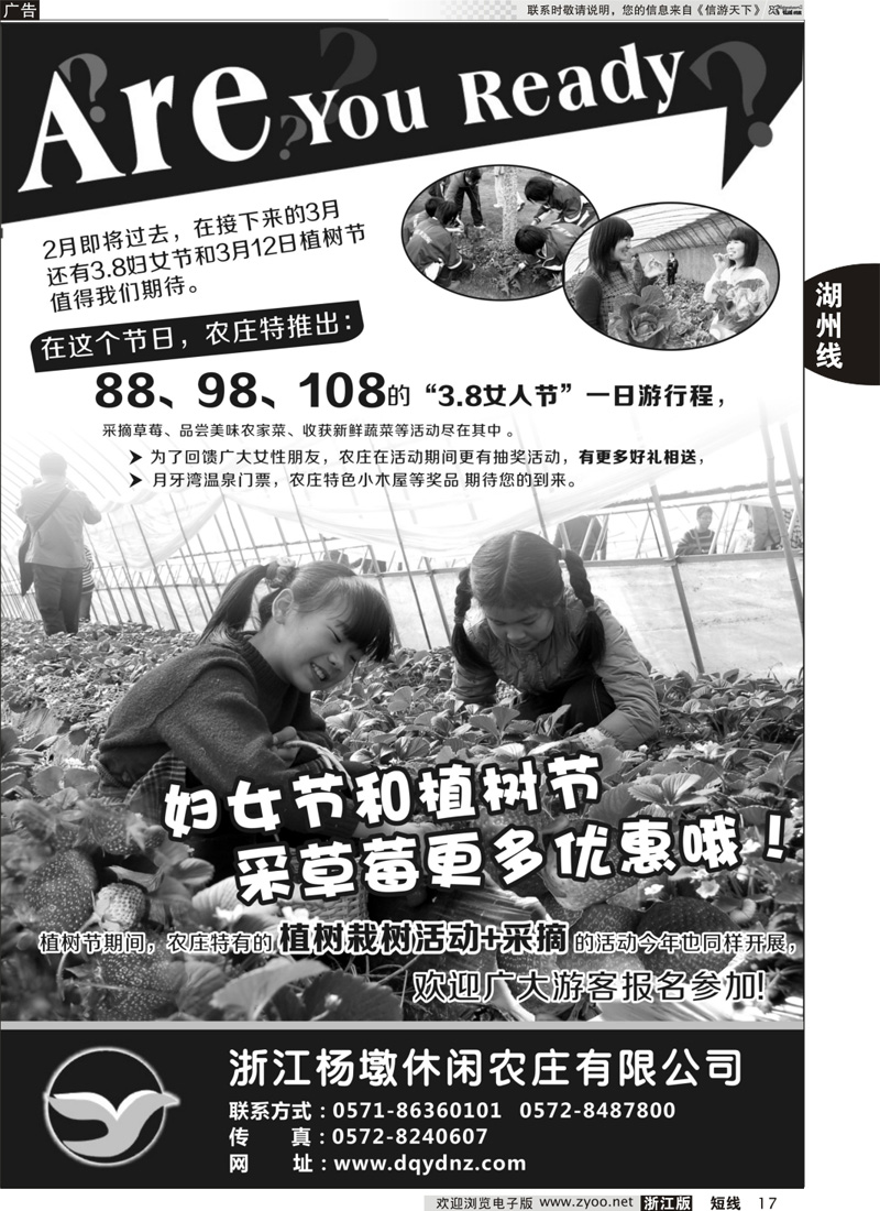 17 德清杨墩农庄｛01289｝