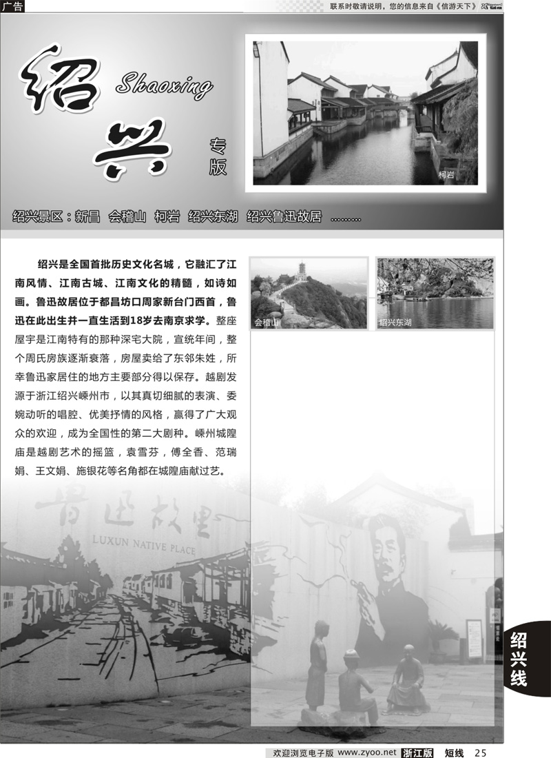 25 绍兴专版