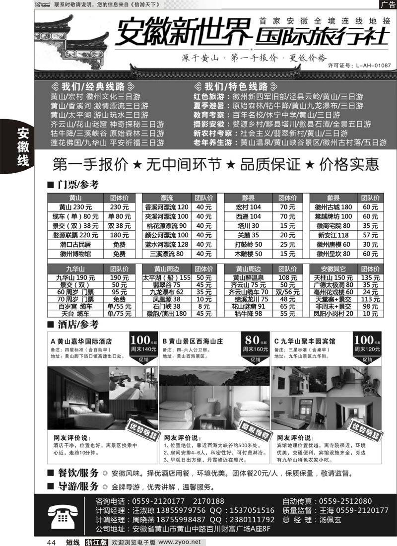 44 安徽新世界国际旅行社