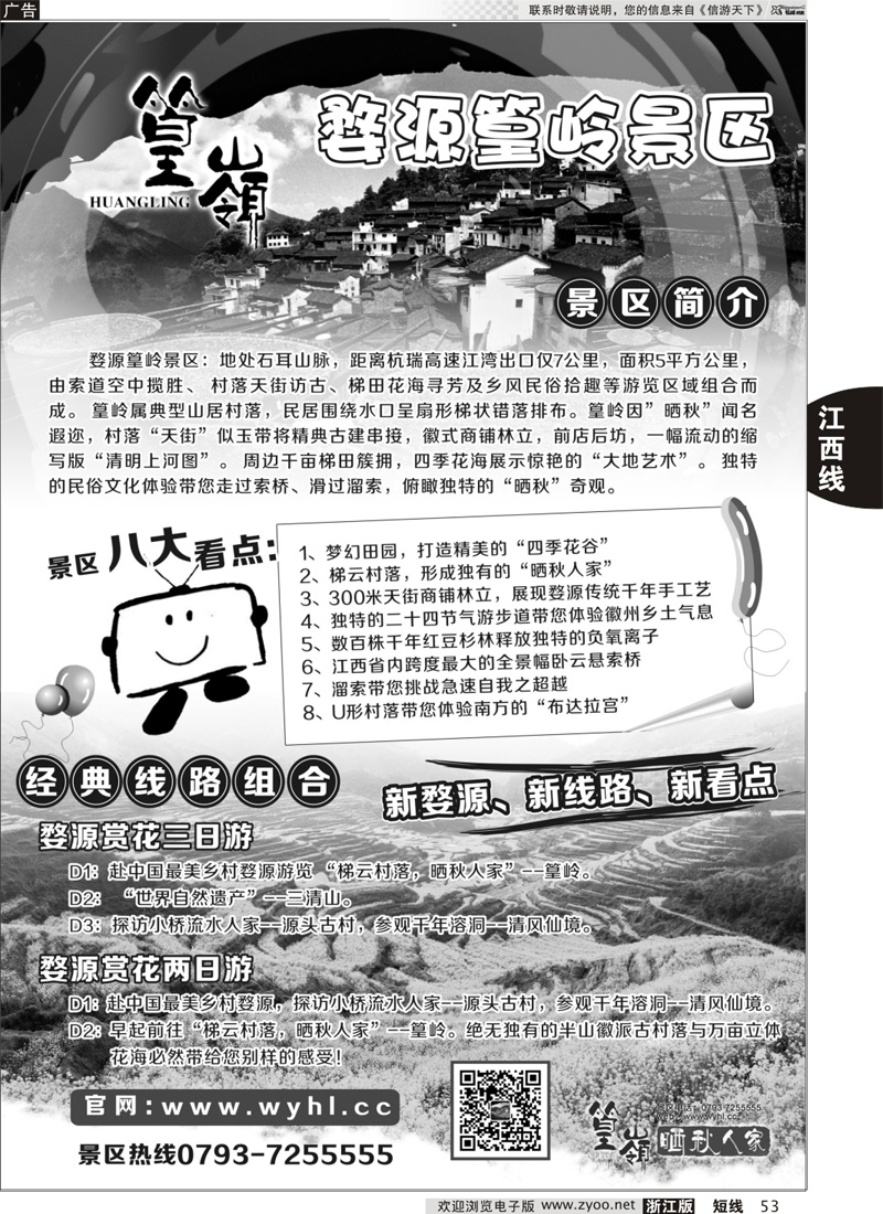 53 婺源-篁岭景区｛01422｝