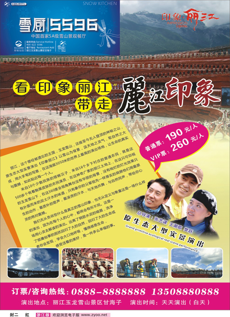 蓝版封二 全社通旅游网站系统