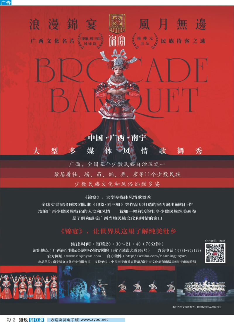 蓝版彩2 《锦宴》大型多媒体风情歌舞秀