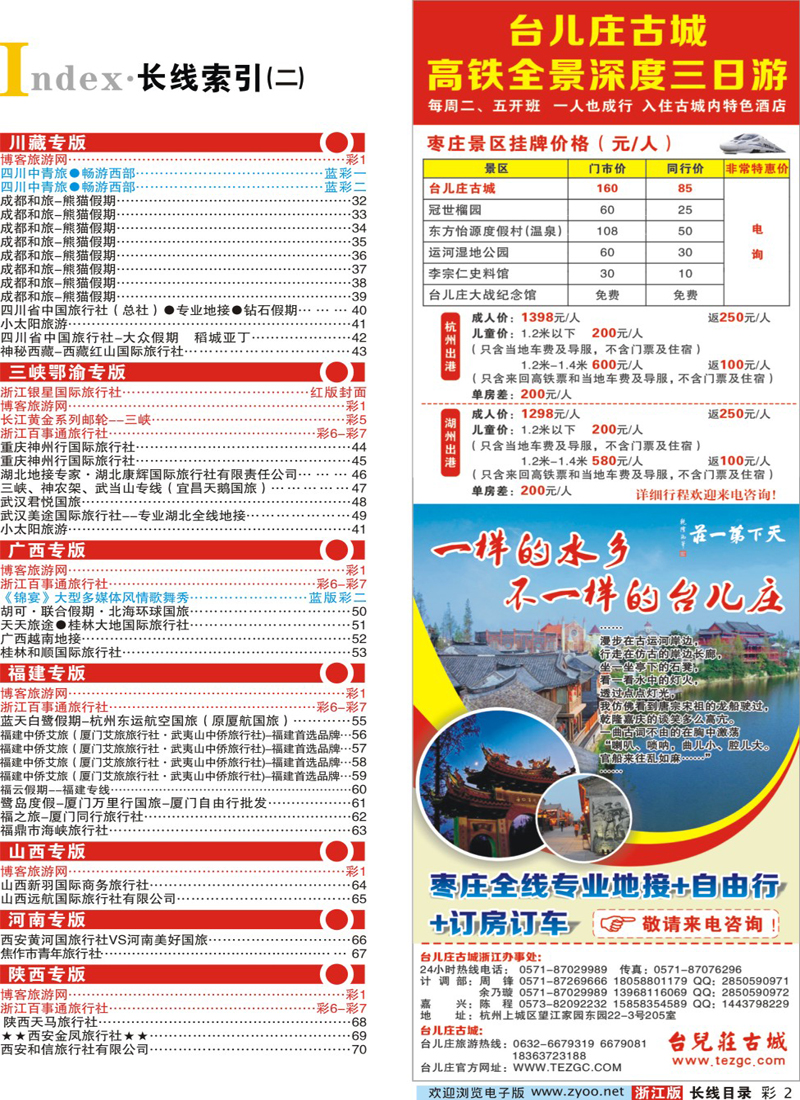 红版目录彩2 索引2+台儿庄古城旅游景区