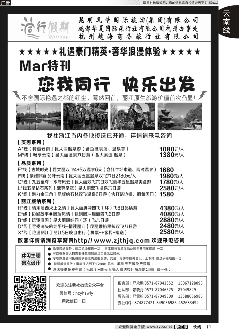 11 同行假期●云南专线｛01459｝