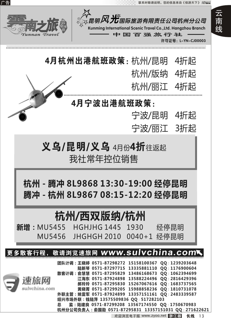 13 云南之旅——昆明风光国际旅游有限责任公司杭州分公司｛01237｝