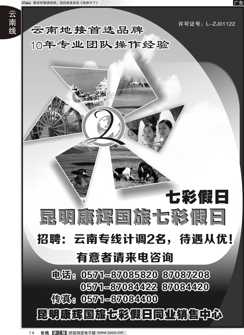14 七彩假日●云南专线｛01456｝