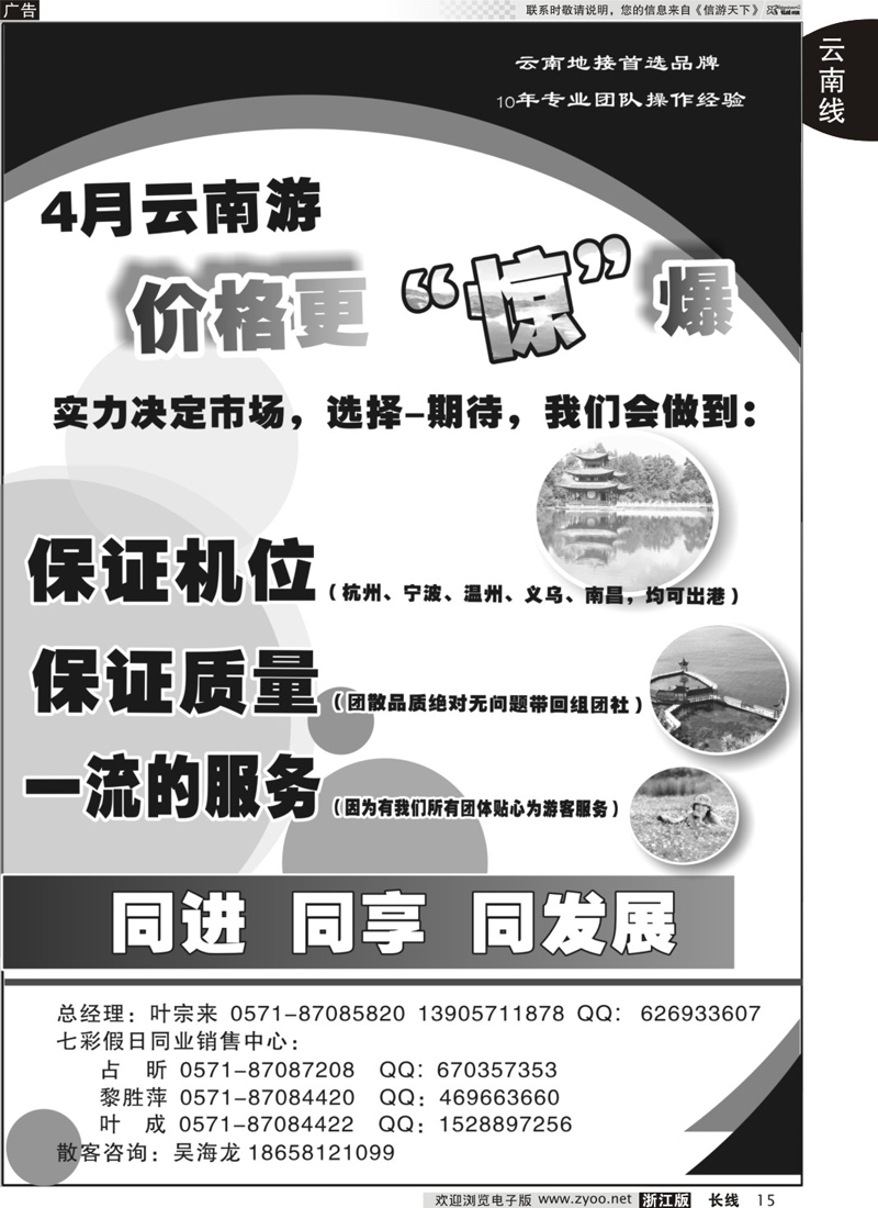15 七彩假日●云南专线｛01456｝