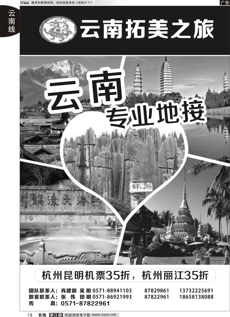 18 拓美之旅●云南专线｛01657｝