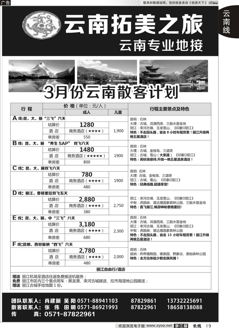 19 拓美之旅●云南专线｛01657｝