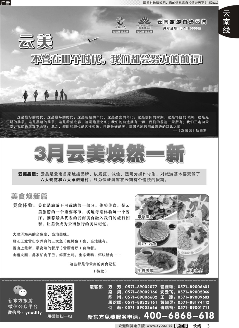 3 云南新东方旅行社｛01341｝