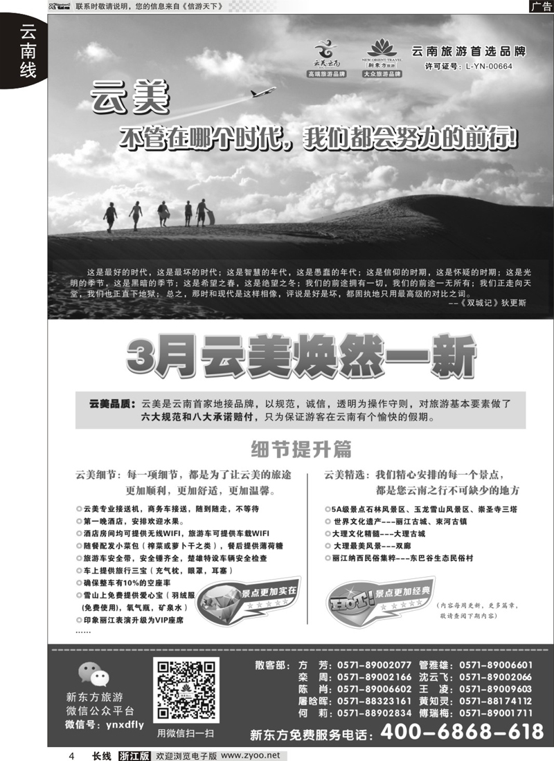 4 云南新东方旅行社｛01341｝