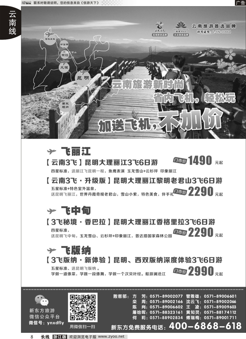 8 云南新东方旅行社｛01341｝