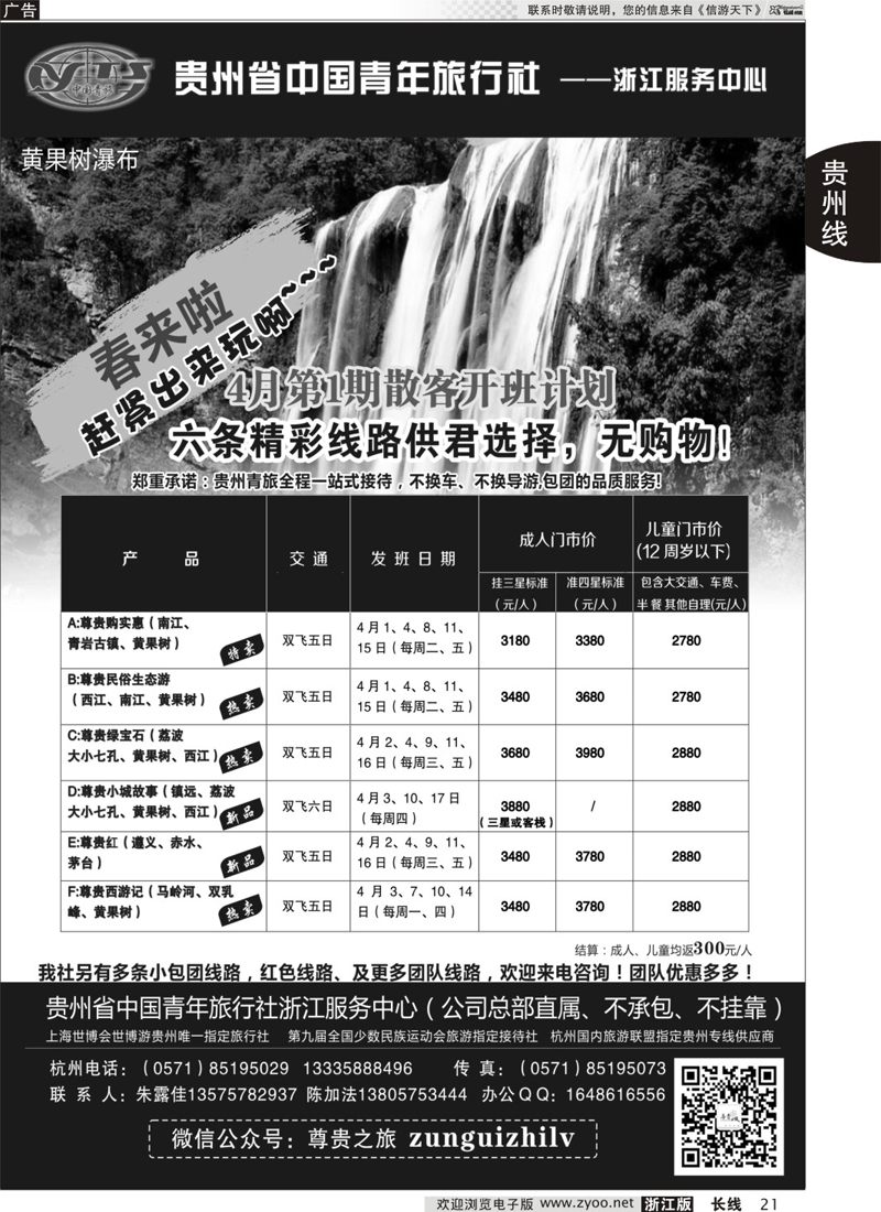 21 贵州省中国青年旅行社｛01411｝