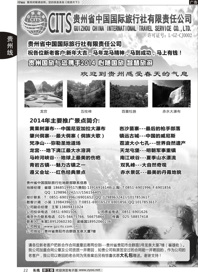 22 贵州省中国国际旅行社总部地接(崔雄)