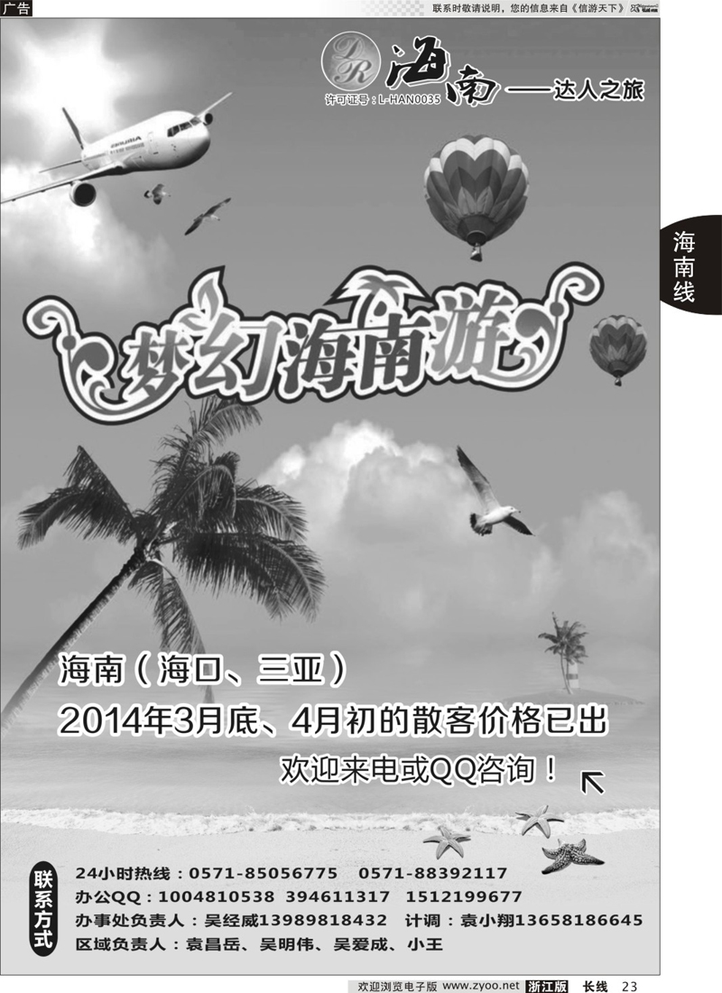 23 海南达人之旅 ｛01492｝