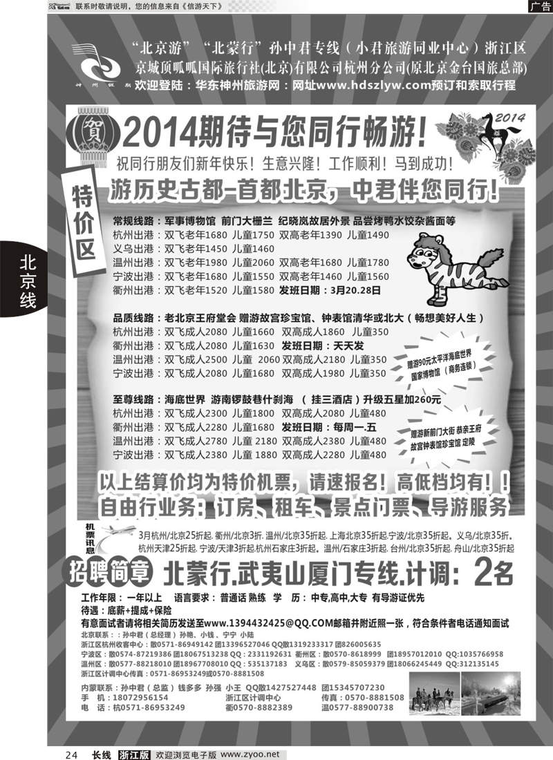 24 孙中君专线●北京游 北蒙行｛01319｝