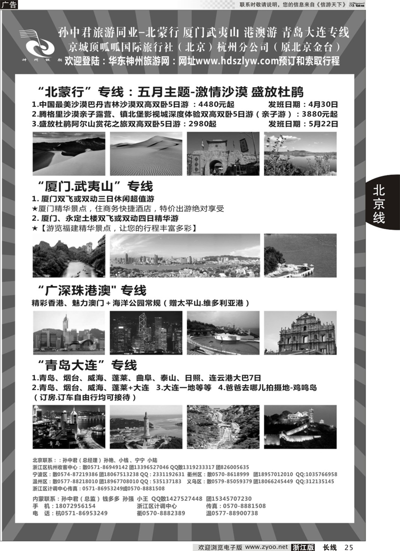 25 孙中君专线●北京游 北蒙行｛01319｝