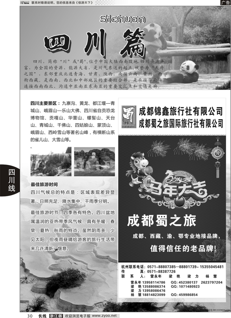 30 川藏专版  成都蜀之旅国际旅行社有限公司｛01416｝