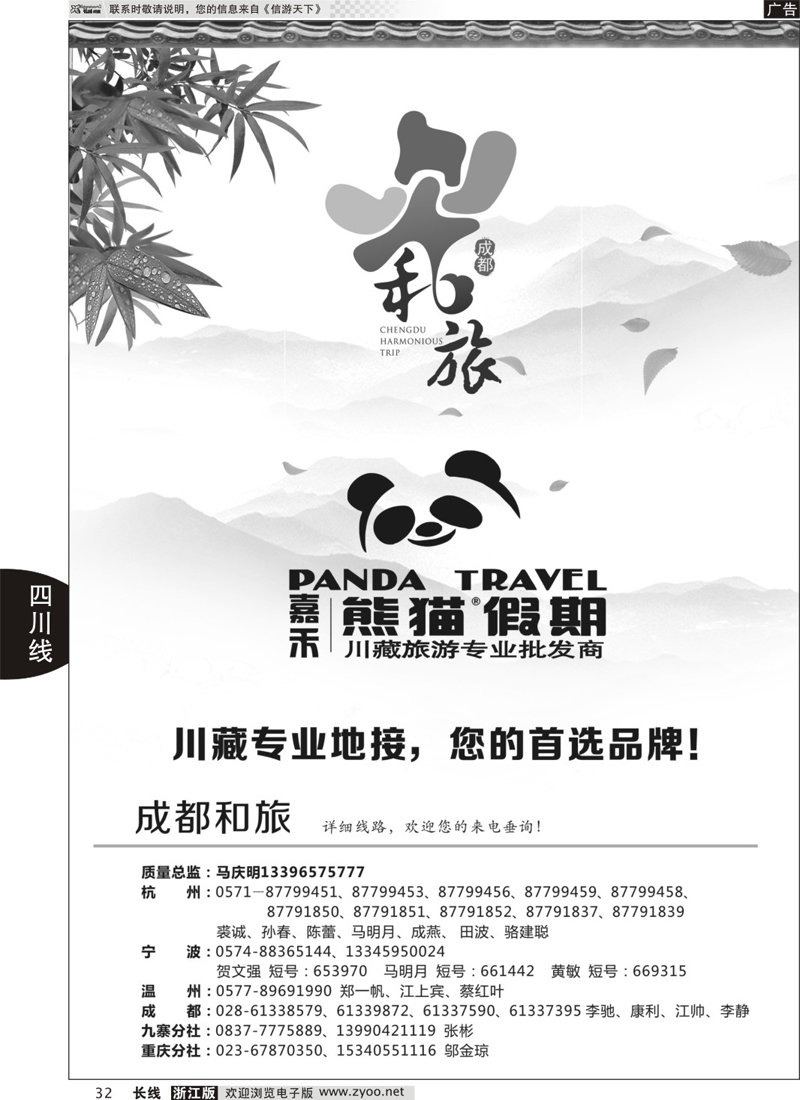 32 成都和旅-熊猫假期｛01655｝