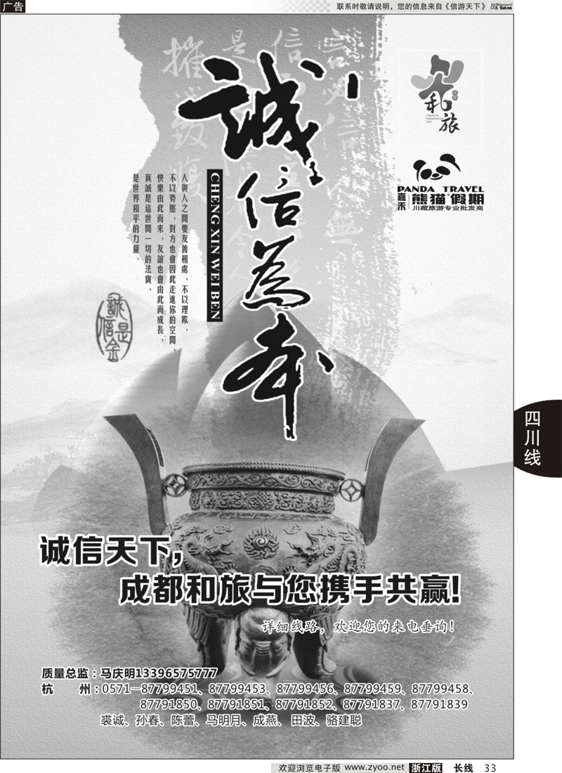 33 成都和旅-熊猫假期｛01655｝