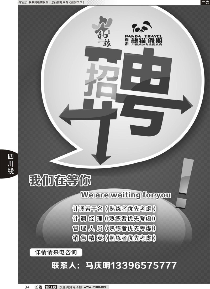 34 成都和旅-熊猫假期｛01655｝