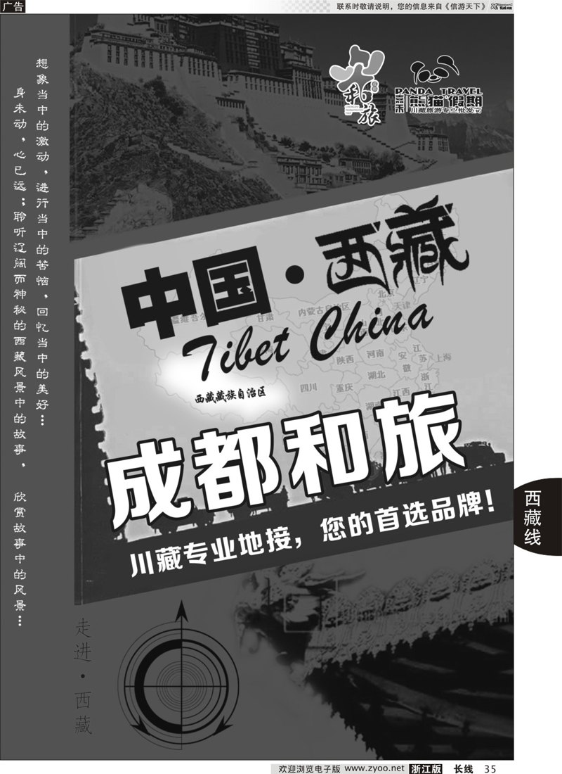 35 成都和旅-熊猫假期｛01655｝