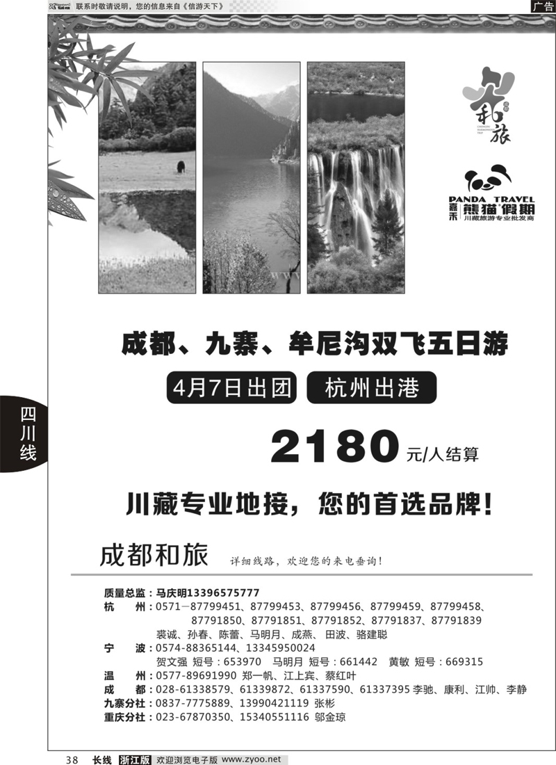 38 成都和旅-熊猫假期｛01655｝