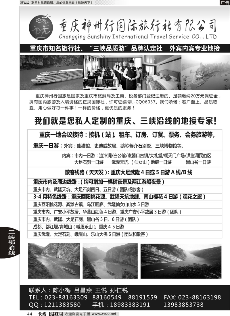 44 重庆神州行国际旅行社｛01461｝
