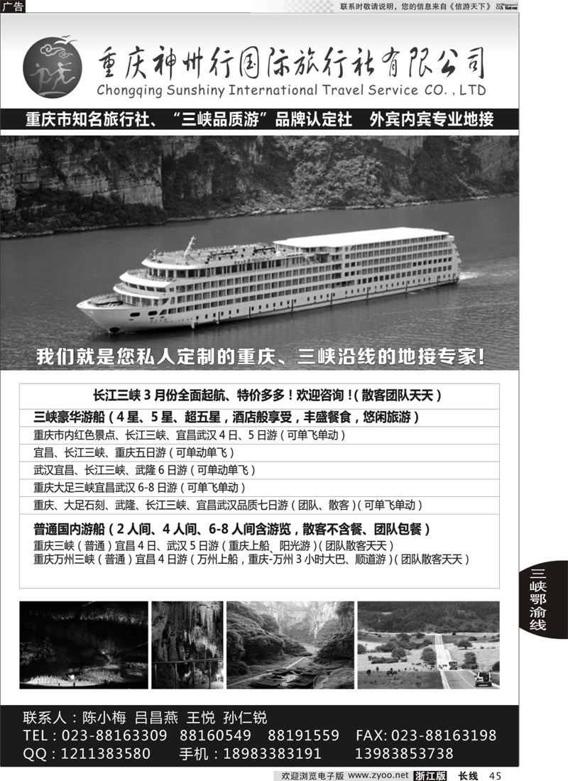 45 重庆神州行国际旅行社｛01461｝