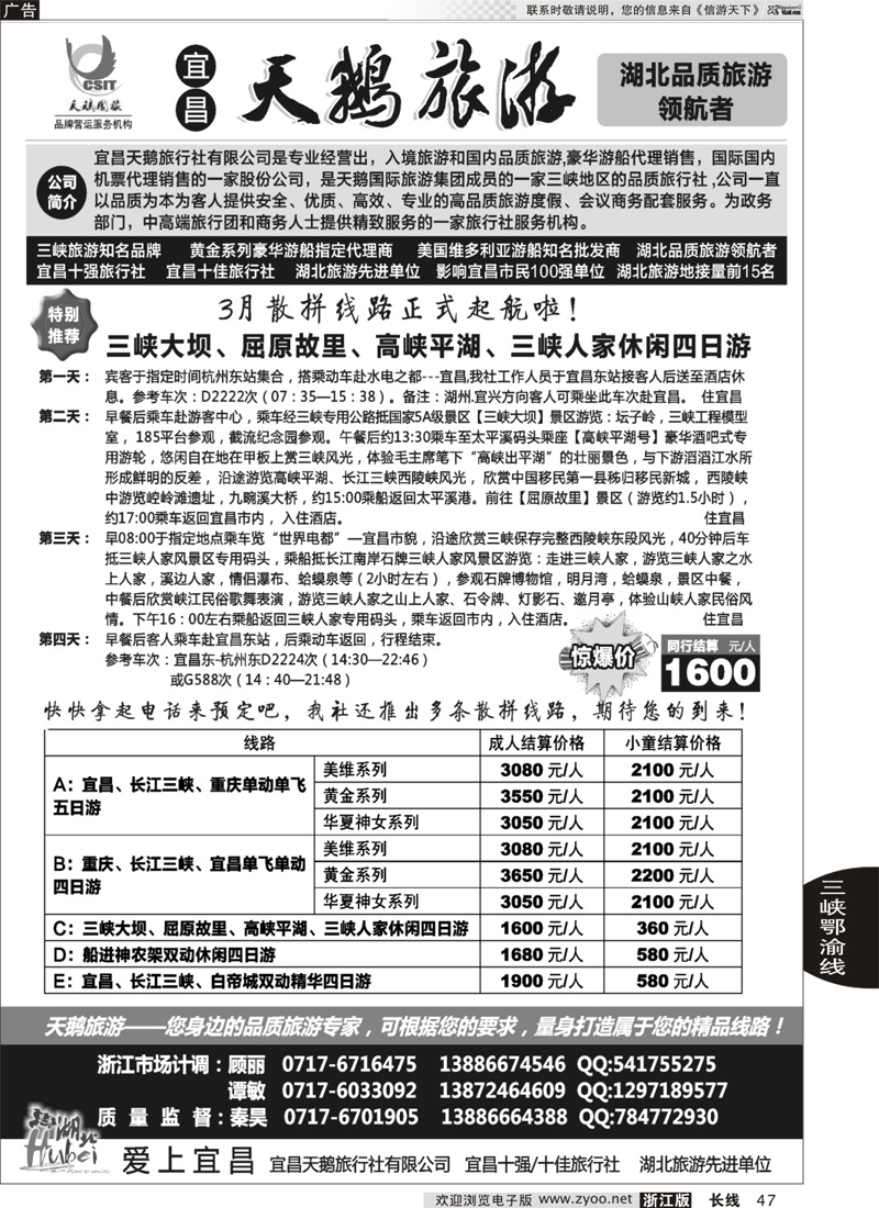 47 三峡、神农架、武当山专线（宜昌天鹅国旅）