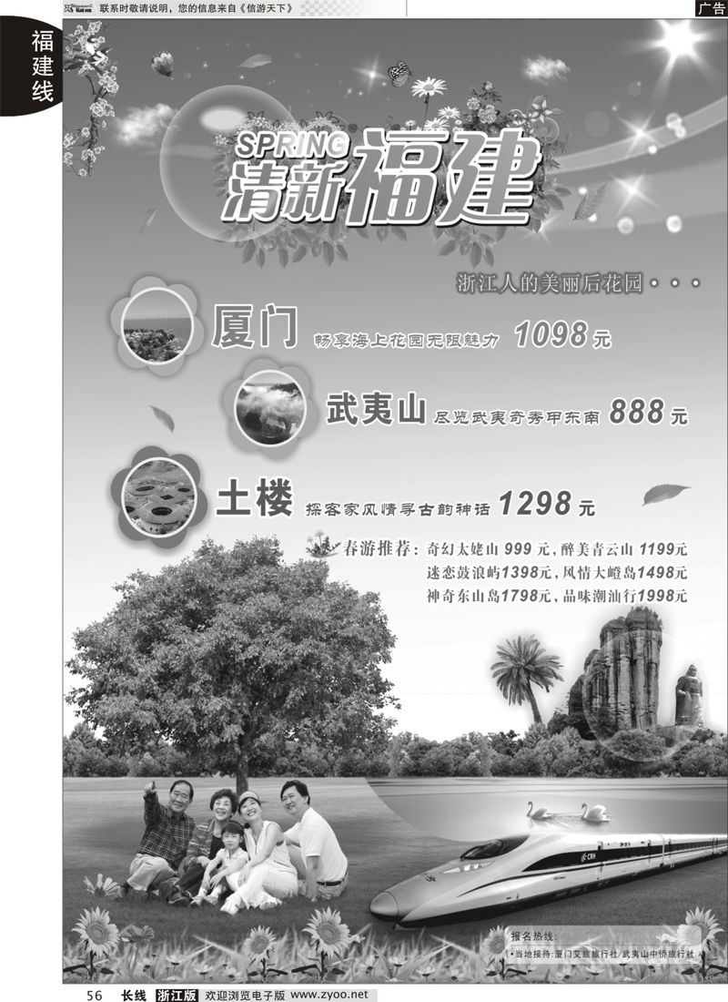 56 福建中侨艾旅（厦门艾旅旅行社·武夷山中侨旅行社)-福建地接首选品牌