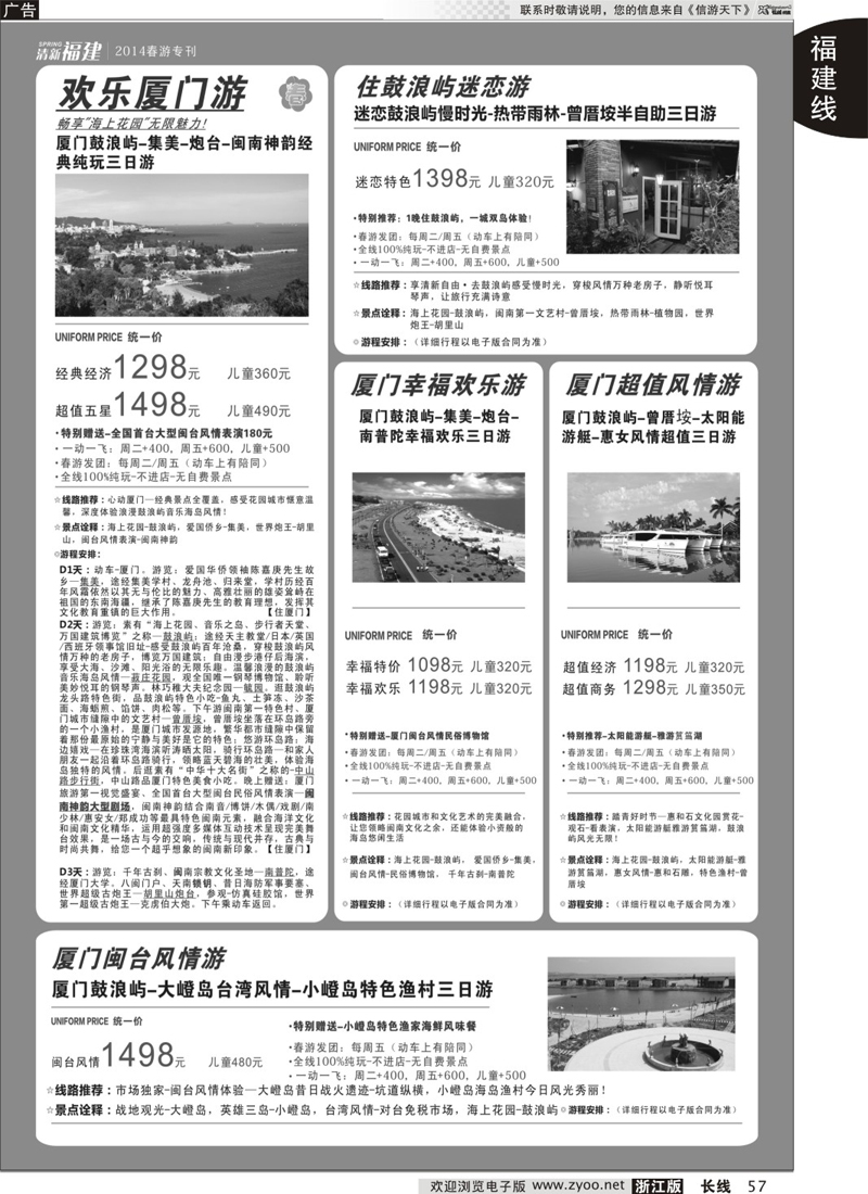 57 福建中侨艾旅（厦门艾旅旅行社·武夷山中侨旅行社)-福建地接首选品牌