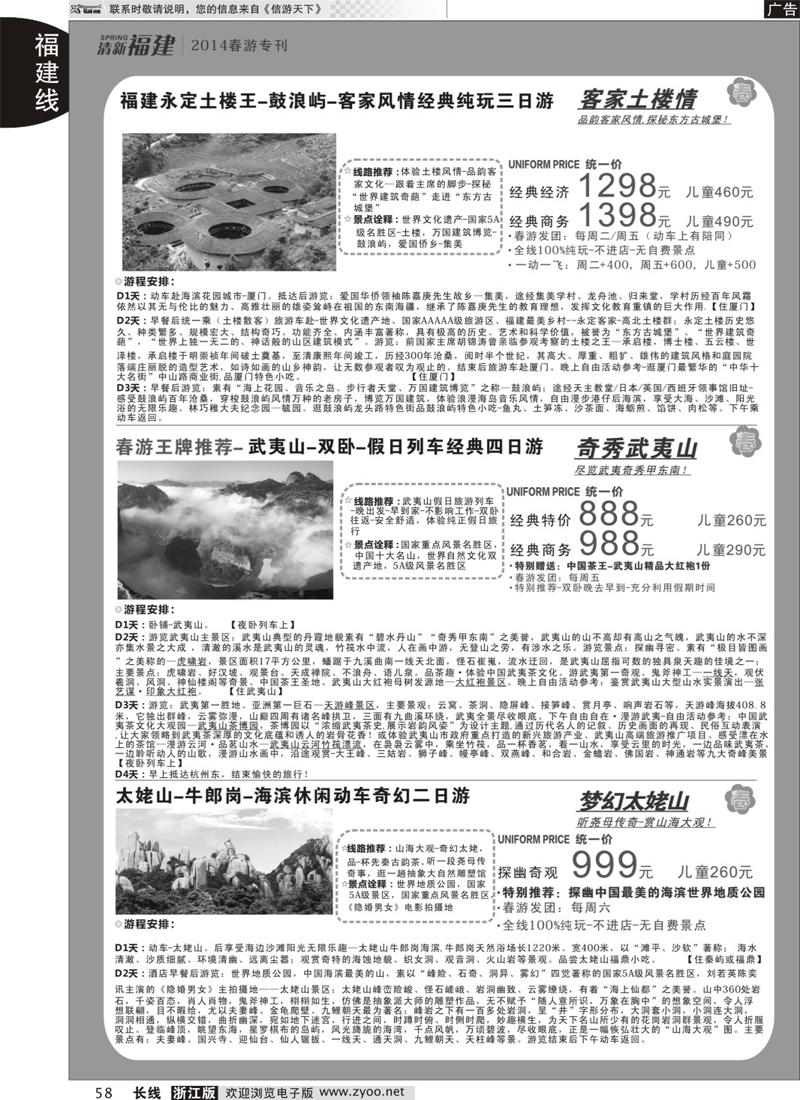 58 福建中侨艾旅（厦门艾旅旅行社·武夷山中侨旅行社)-福建地接首选品牌