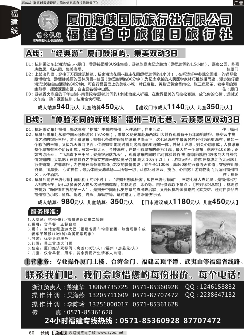 60 福云假期--福建专线