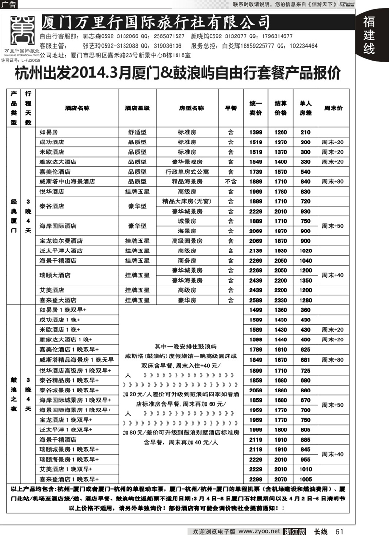 61 鹭岛度假-厦门万里行国旅-厦门自由行批发