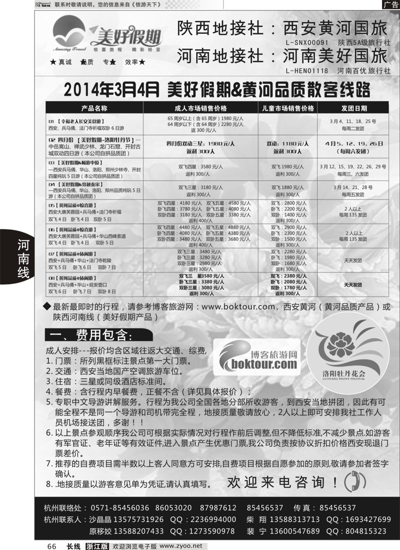 66 西安黄河国旅行社VS河南美好国旅