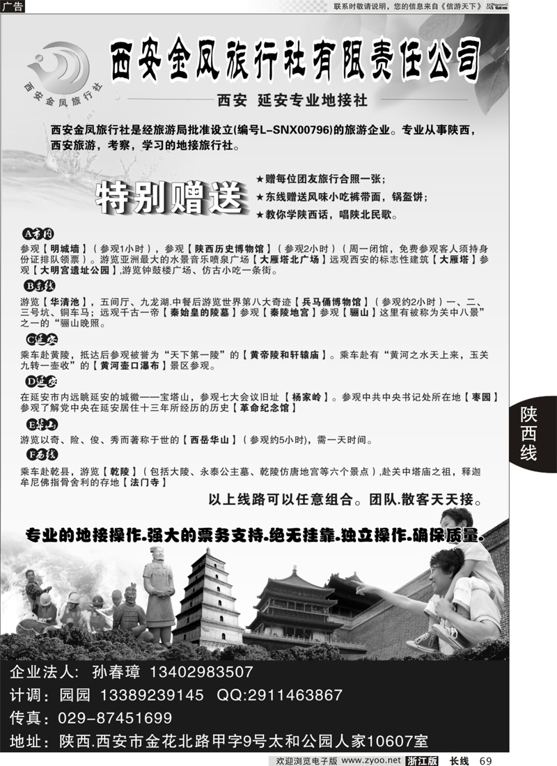 69 ★★西安金凤旅行社★★