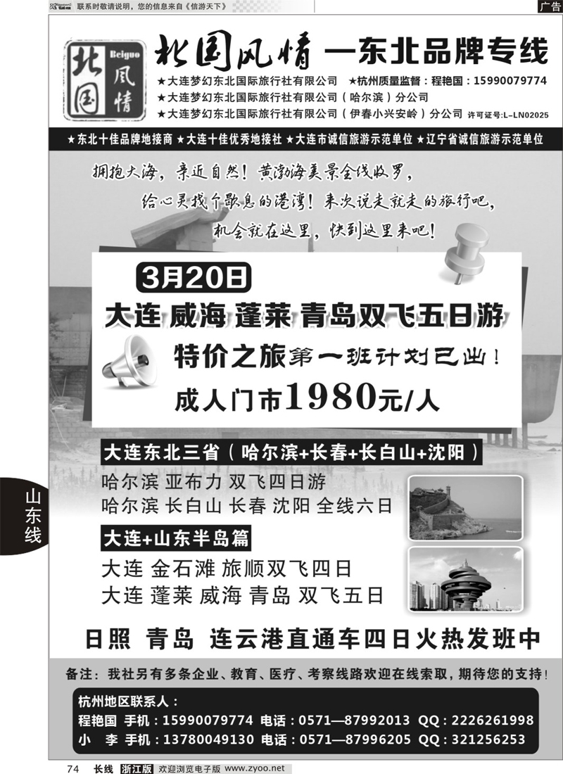74 北国风情—东北品牌专线