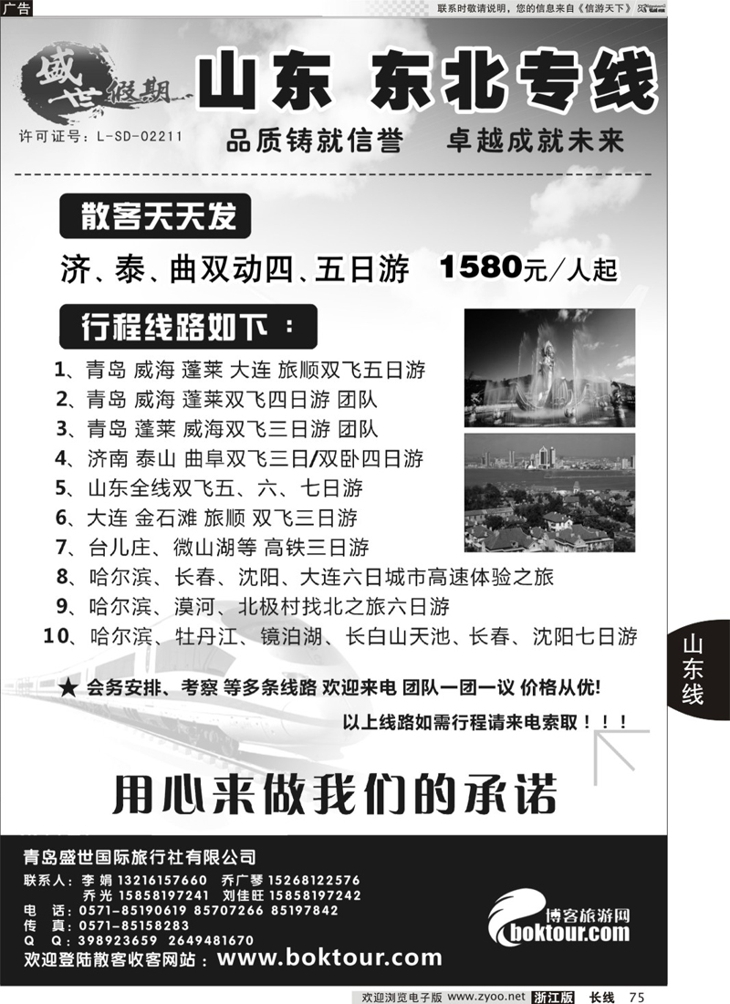 75 盛世假期-青岛盛世国际旅行社