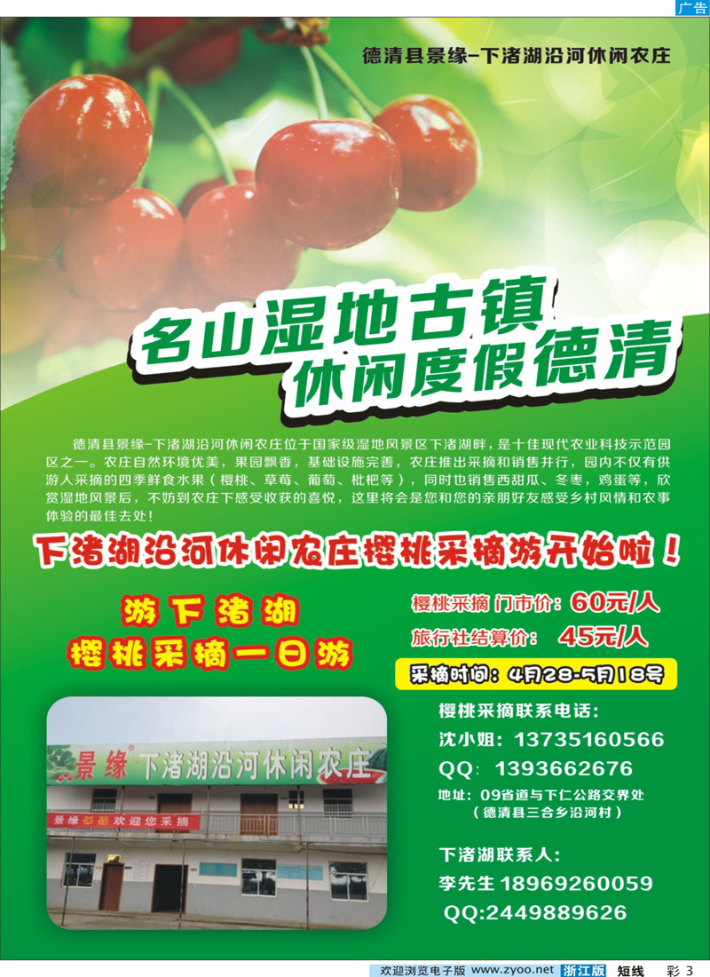 蓝版彩3 德清下渚湖樱桃采摘游开始啦！