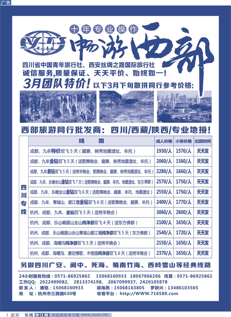 蓝彩一 四川中青旅●畅游西部