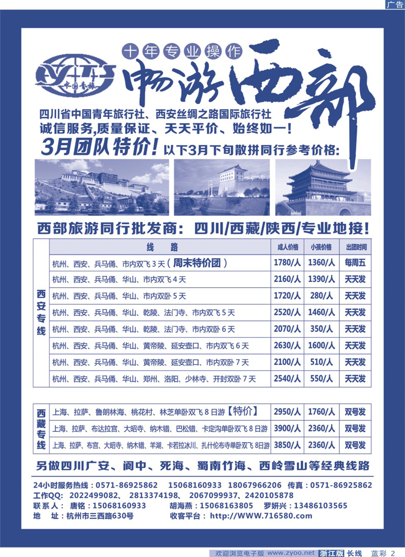 蓝彩二 四川中青旅●畅游西部